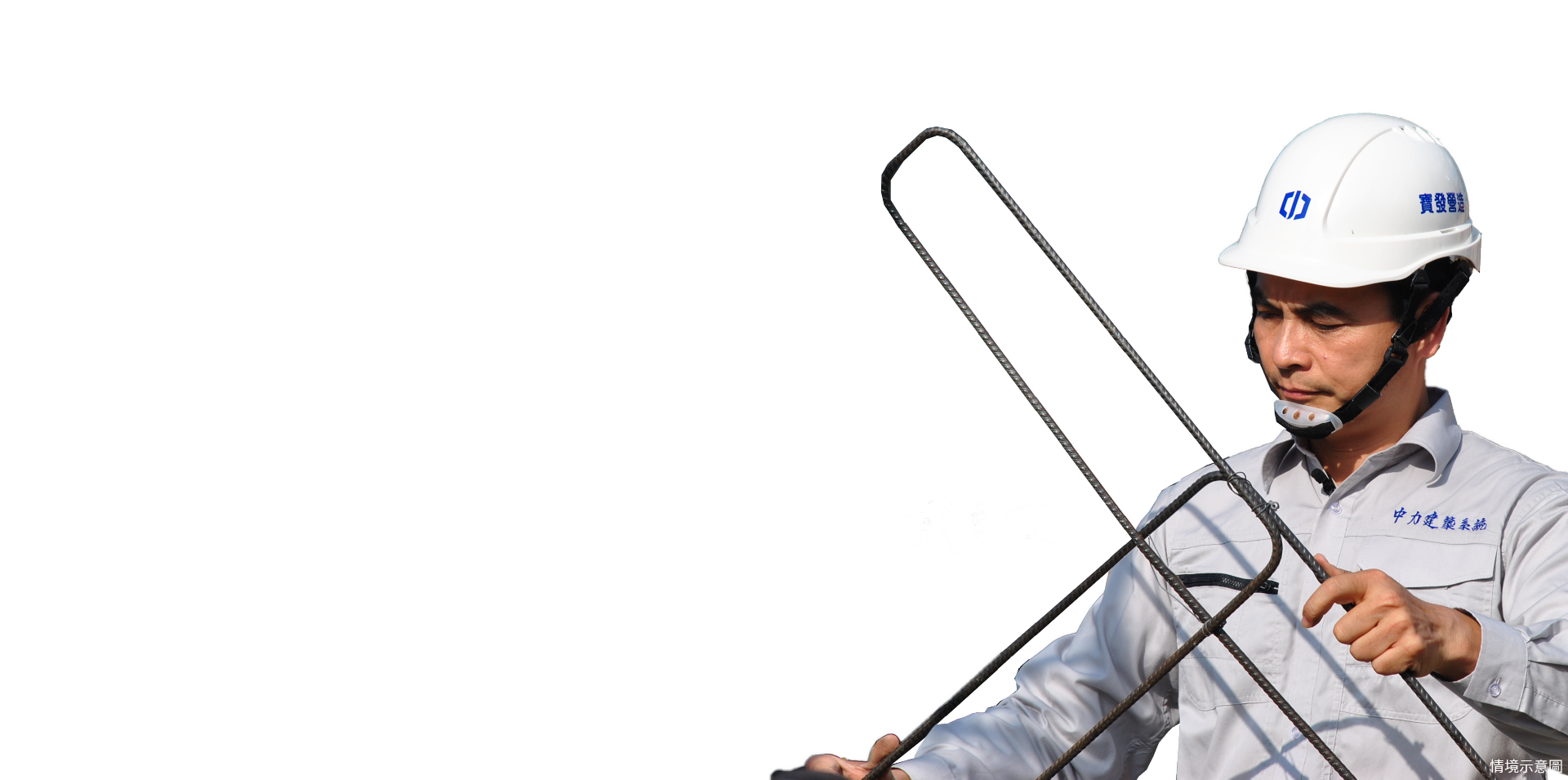 戴雲發的世界級專利「Alfa Safe柱中柱工法」